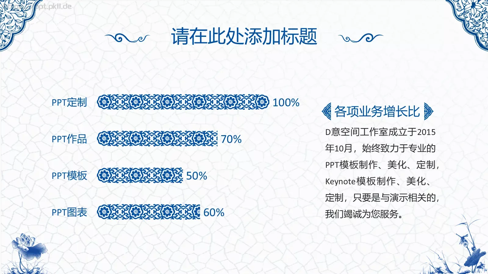 通用模板青花韵通用 第 15 页预览图