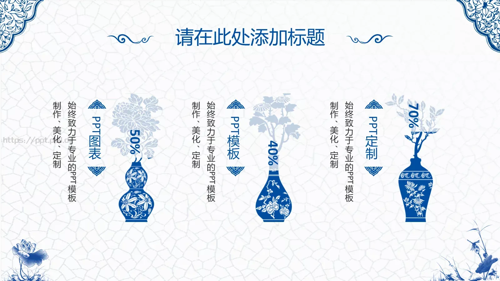 通用模板青花韵通用 第 16 页预览图