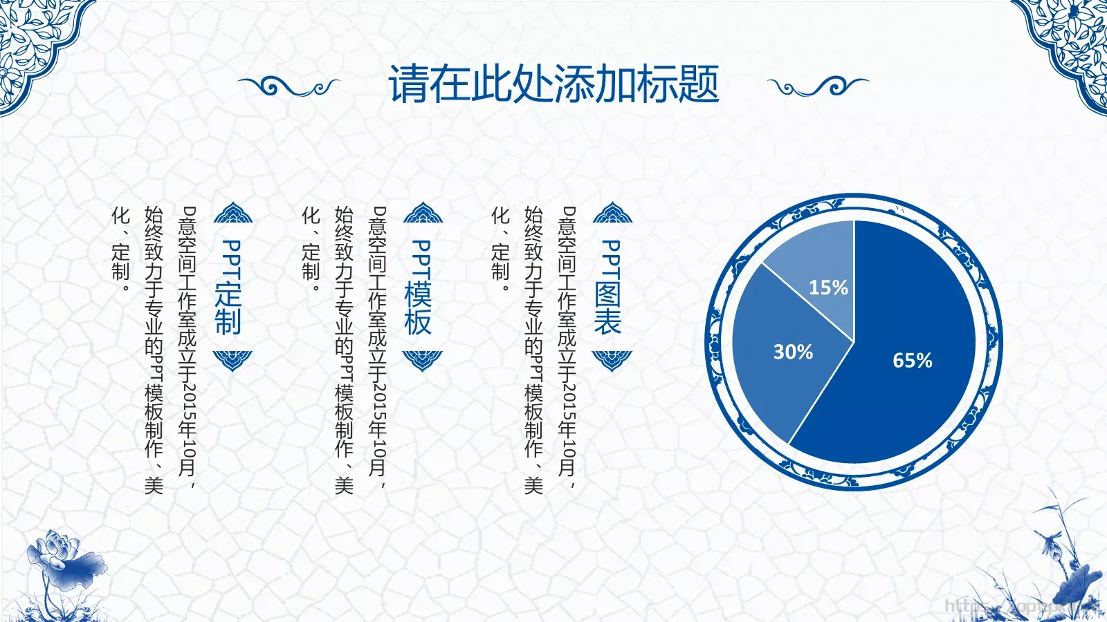 通用模板青花韵通用 第 21 页预览图