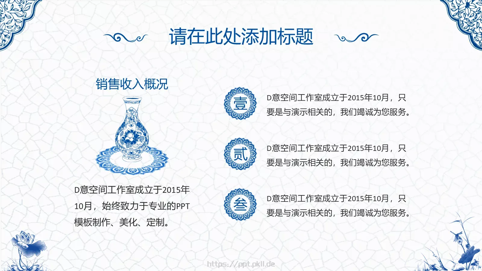 通用模板青花韵通用 第 19 页预览图