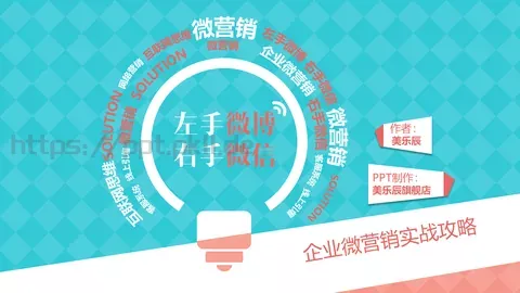 美乐辰旗舰店企业宣传PPT模板 缩略图