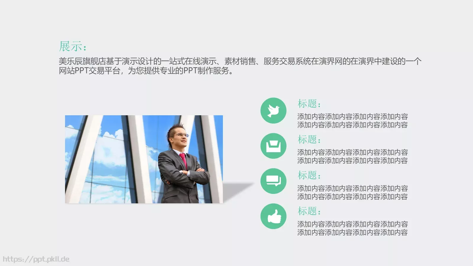工作总结PPT模板 第 6 页预览图
