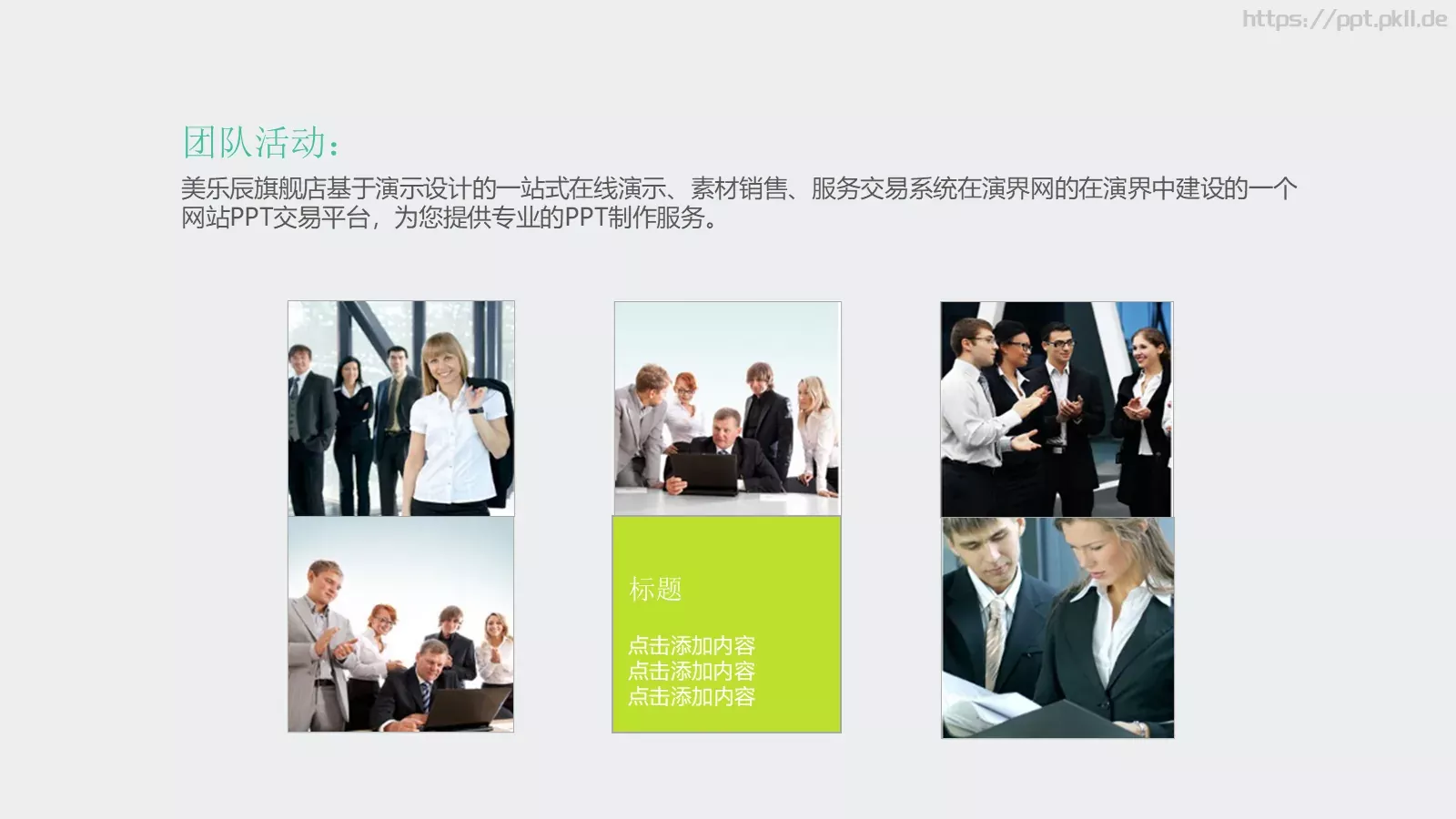 工作总结PPT模板 第 10 页预览图