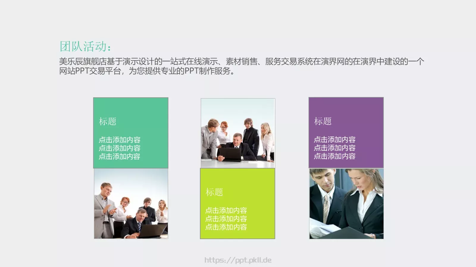 工作总结PPT模板 第 11 页预览图