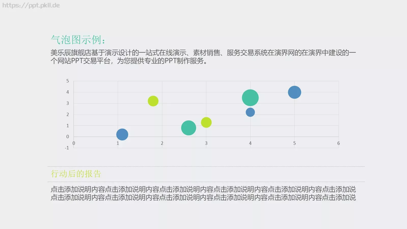 工作总结PPT模板 第 22 页预览图