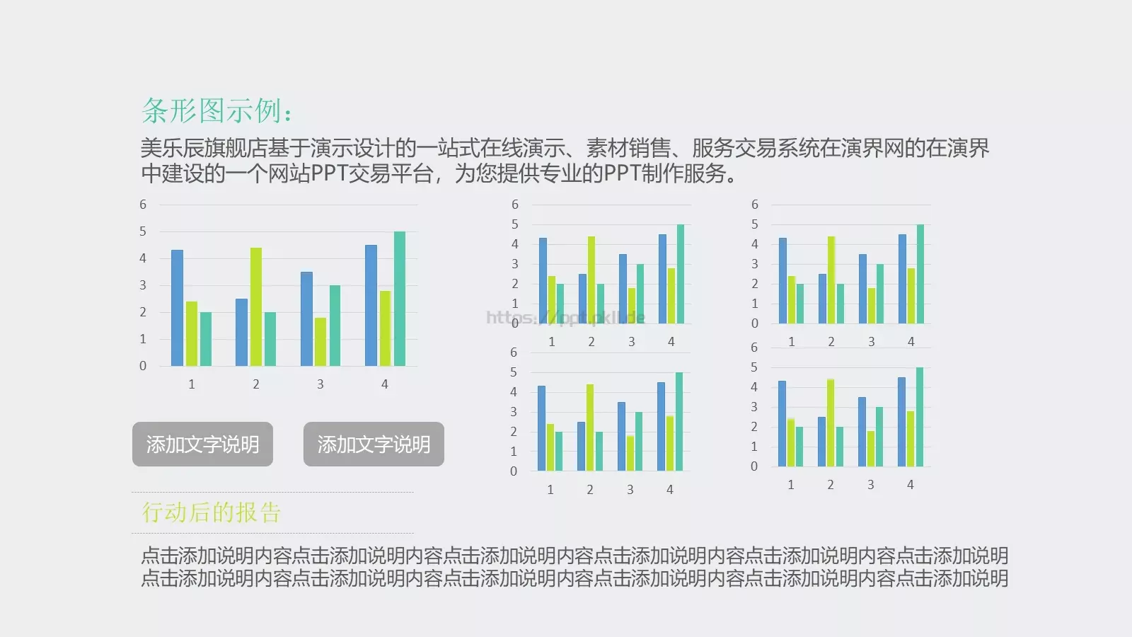工作总结PPT模板 第 20 页预览图