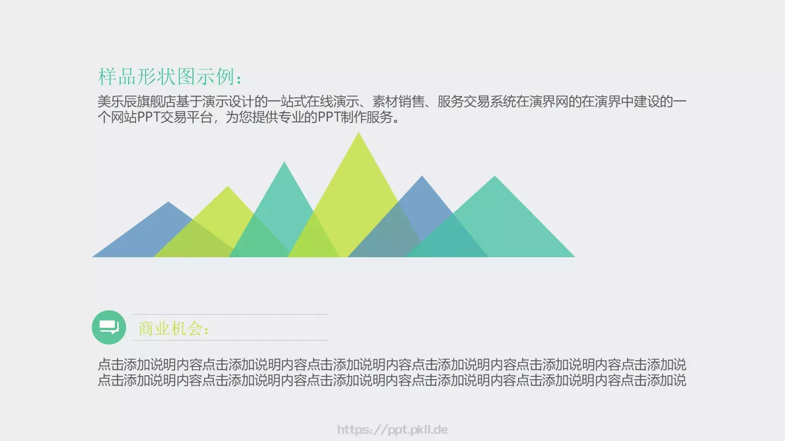 工作总结PPT模板 第 25 页预览图