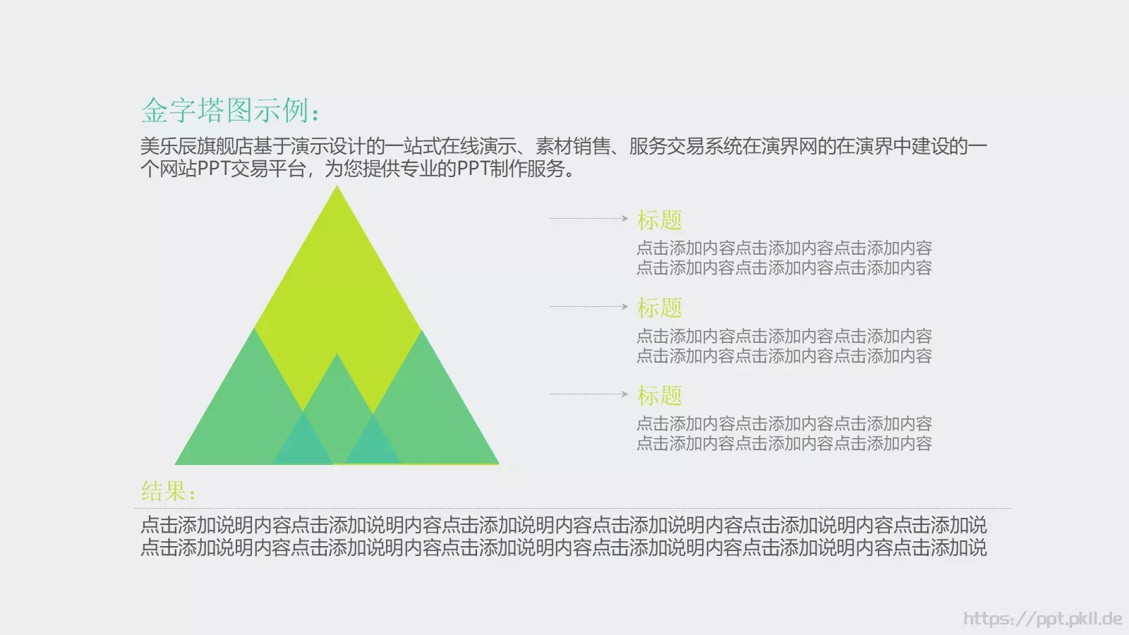 工作总结PPT模板 第 24 页预览图