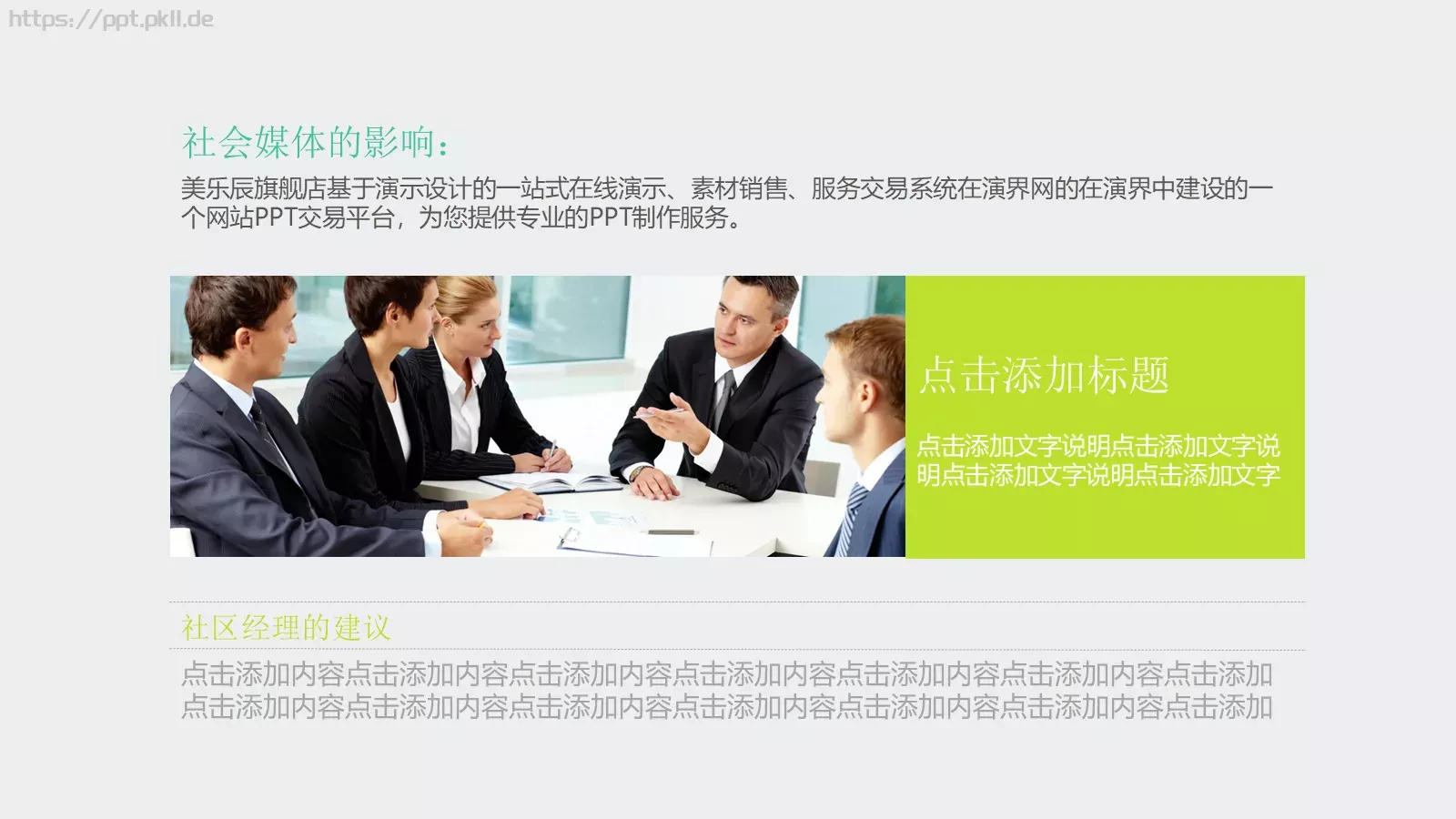 工作总结PPT模板 第 29 页预览图