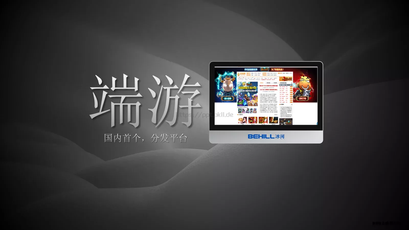 互联网端游介绍PPT模板 第 10 页预览图