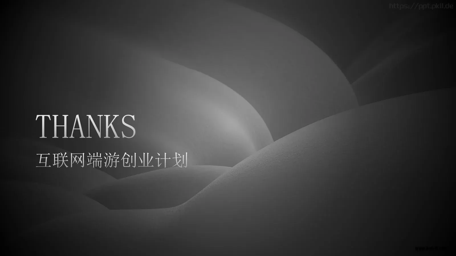 互联网端游介绍PPT模板 第 23 页预览图