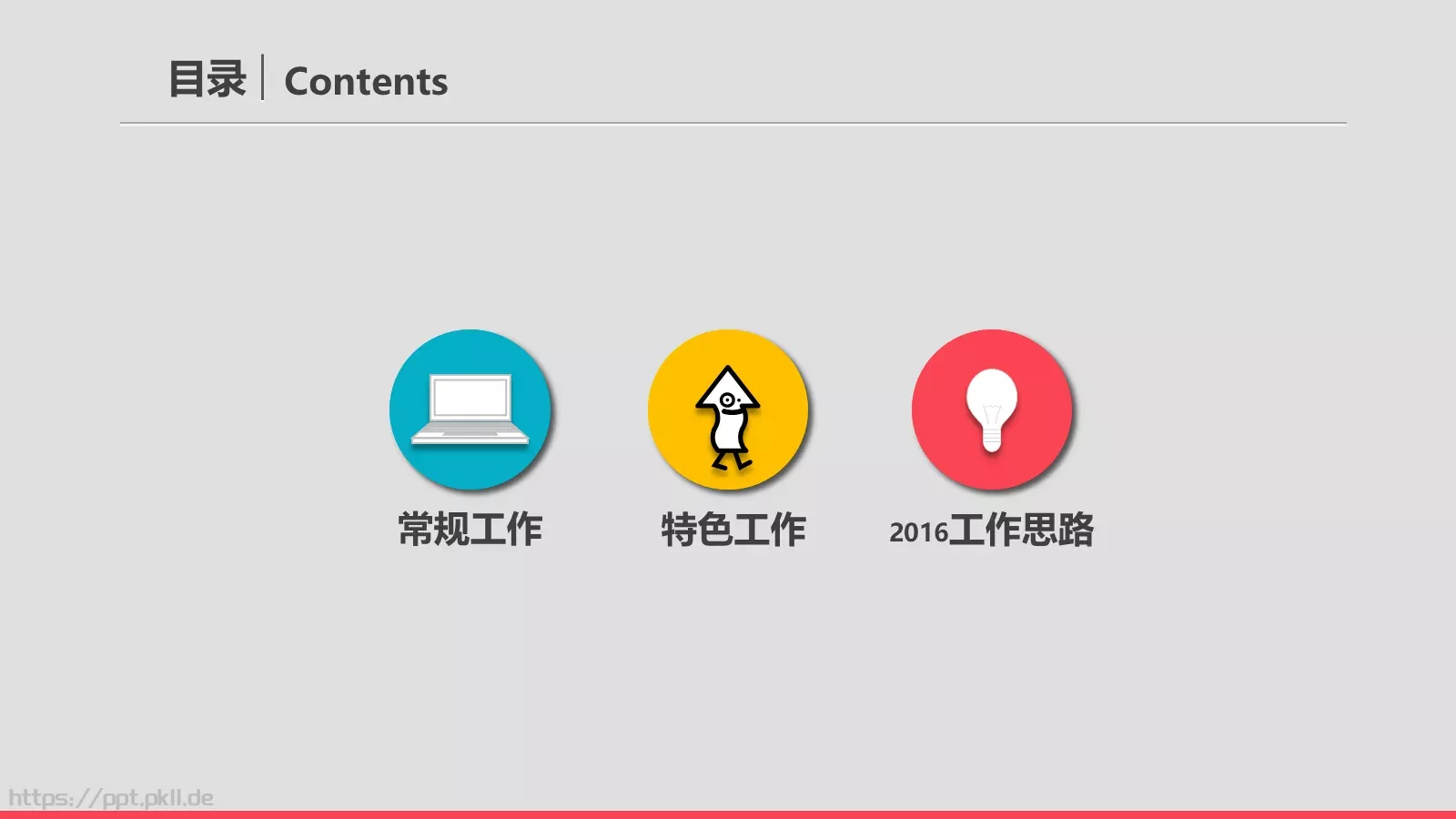 图文通用PPT模板 第 2 页缩略图
