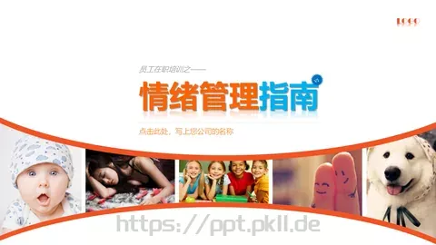 员工在职培训课件PPT模板 缩略图