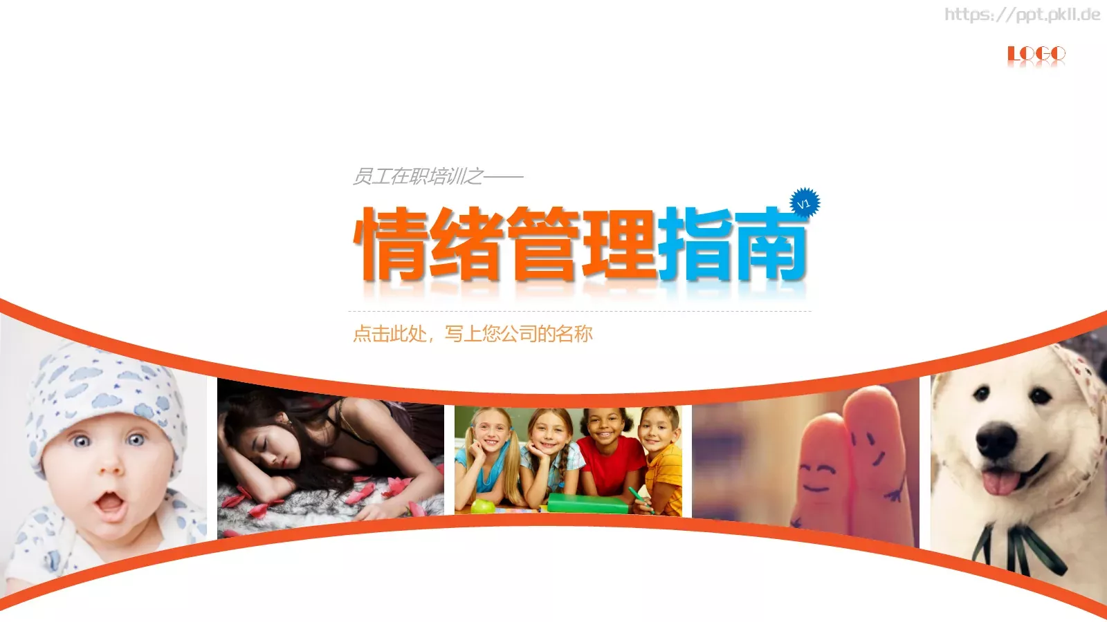 员工在职培训课件PPT模板 封面图