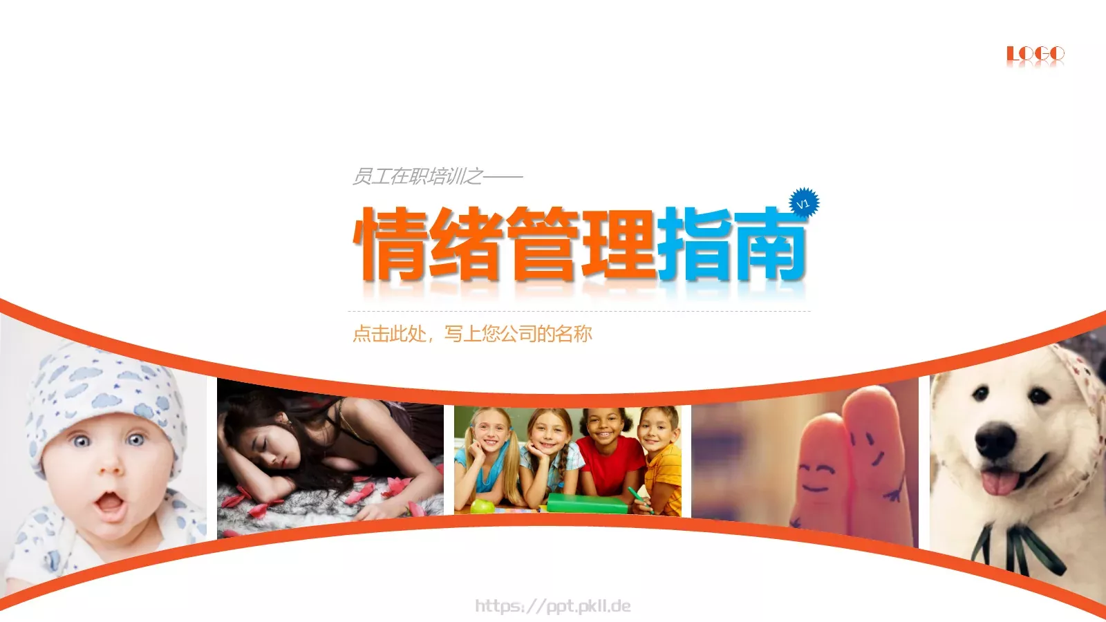 员工在职培训课件PPT模板 第 1 页缩略图