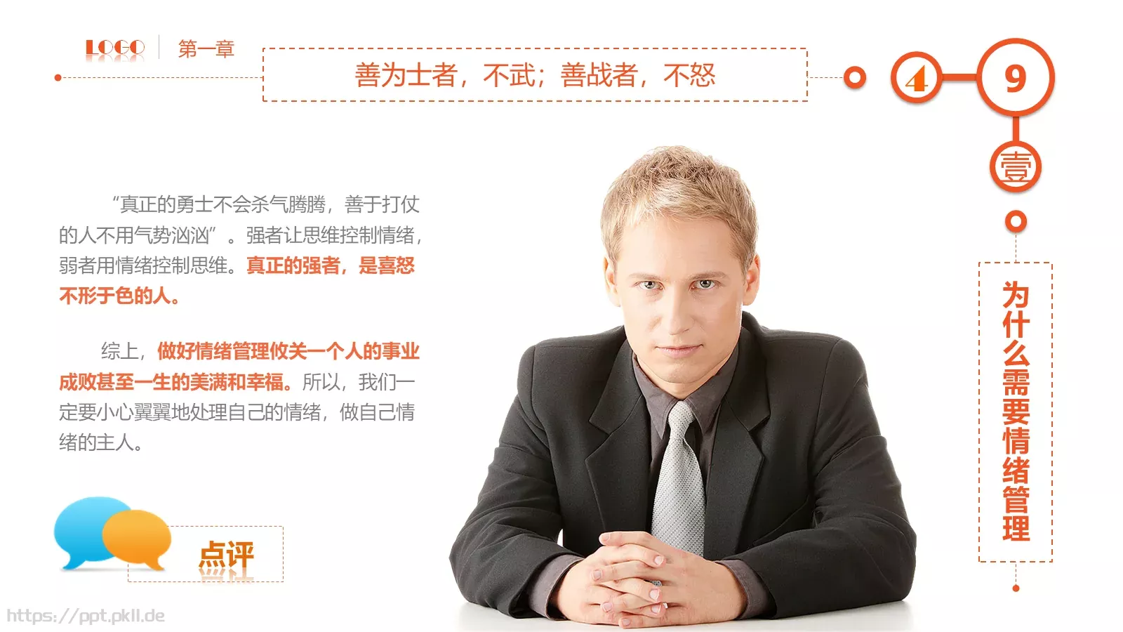 员工在职培训课件PPT模板 第 9 页预览图