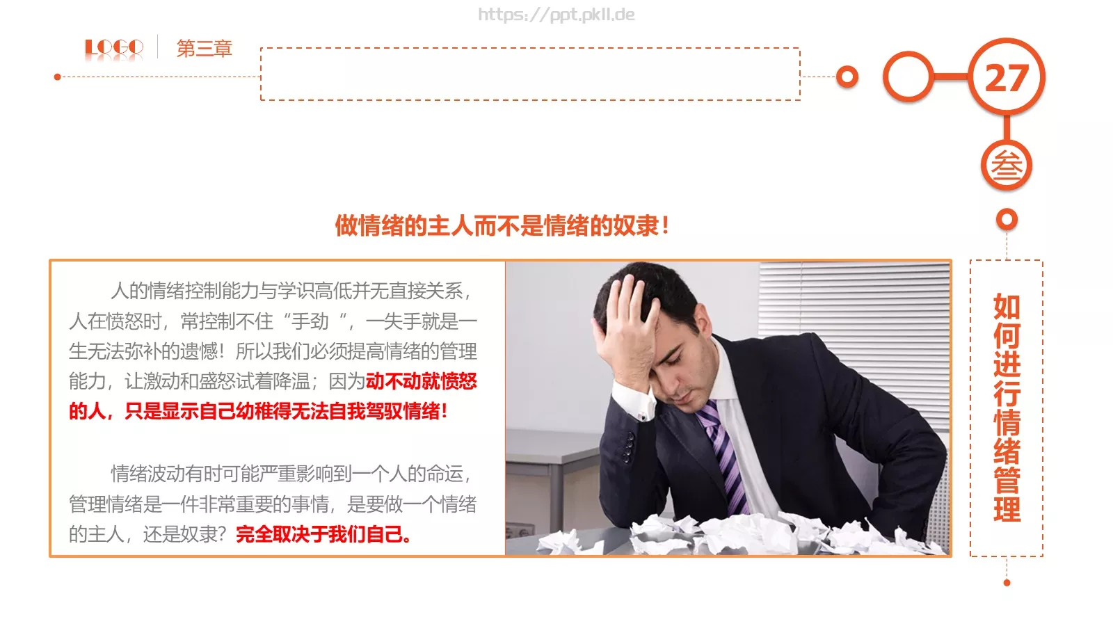 员工在职培训课件PPT模板 第 27 页预览图