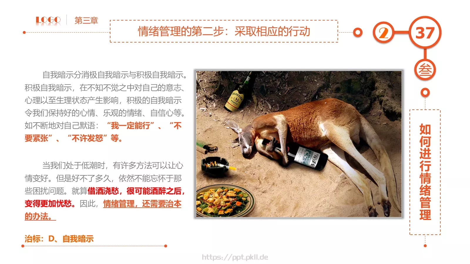 员工在职培训课件PPT模板 第 37 页预览图