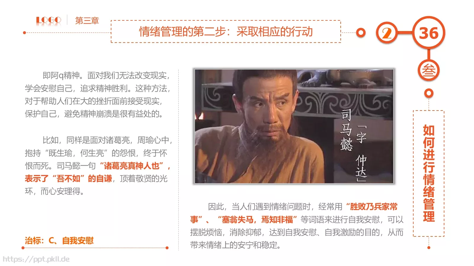 员工在职培训课件PPT模板 第 36 页预览图