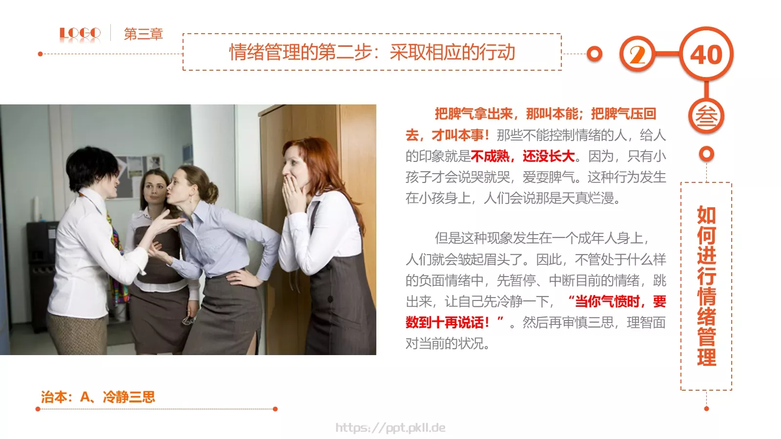 员工在职培训课件PPT模板 第 40 页预览图