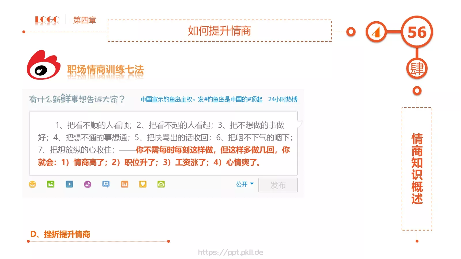 员工在职培训课件PPT模板 第 56 页预览图