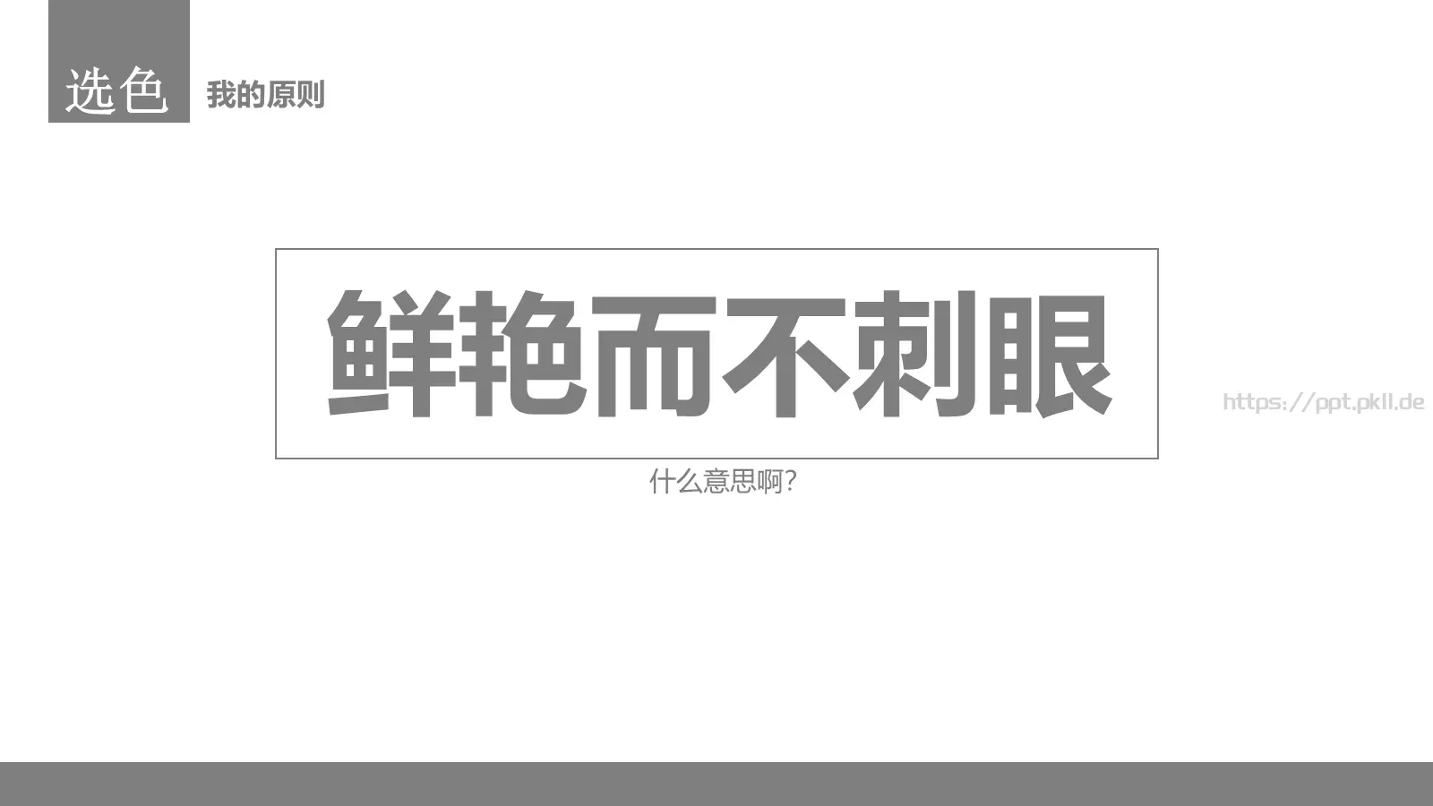 扁平化设计手册PPT模板 第 10 页预览图
