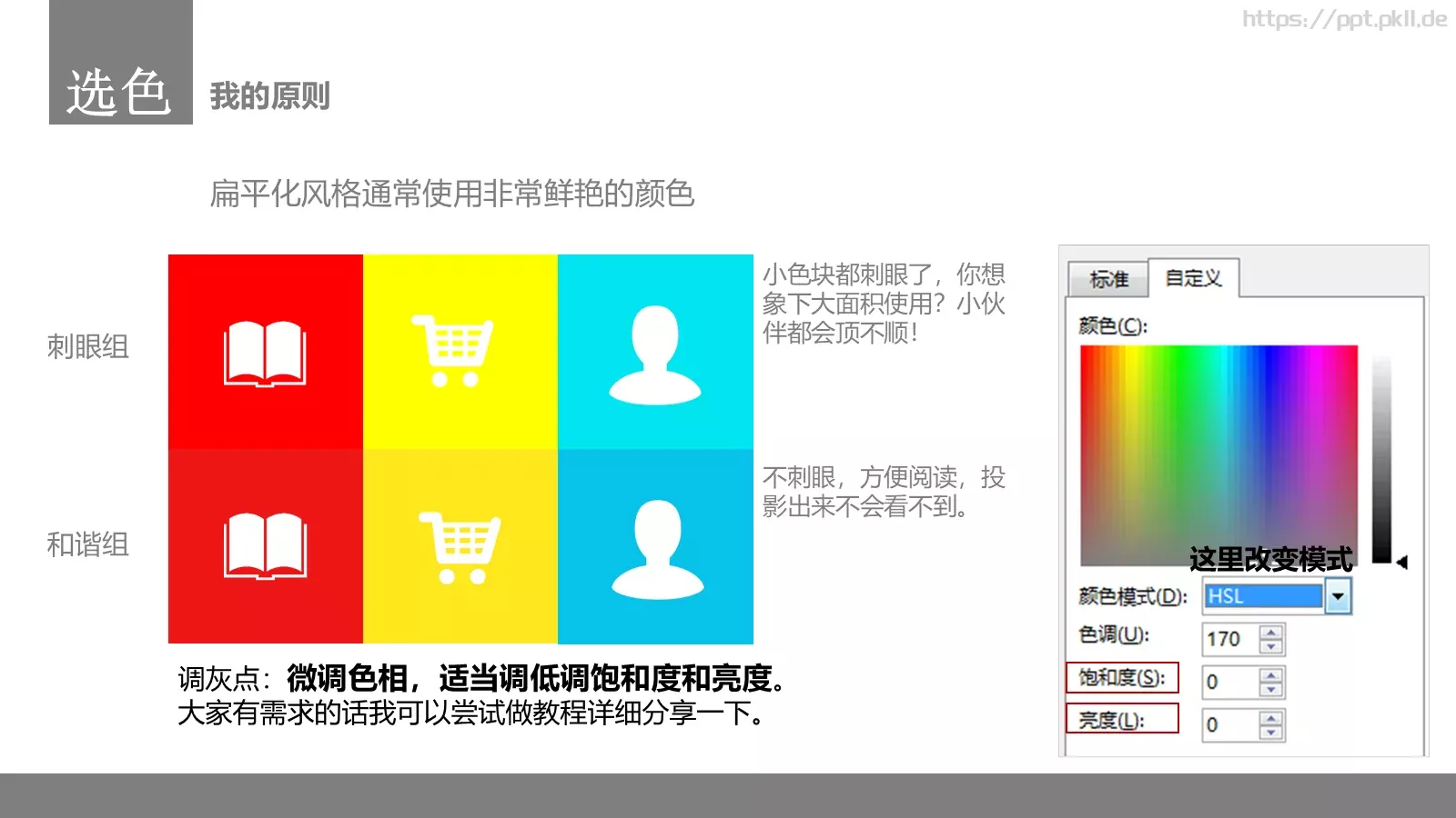 扁平化设计手册PPT模板 第 11 页预览图