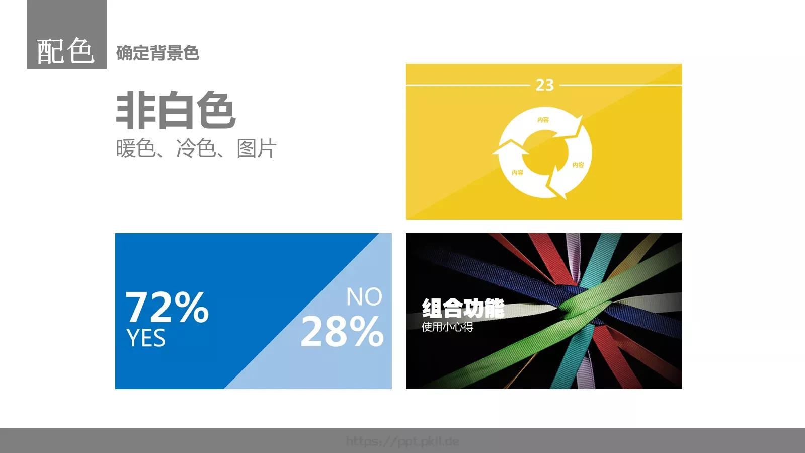 扁平化设计手册PPT模板 第 13 页预览图