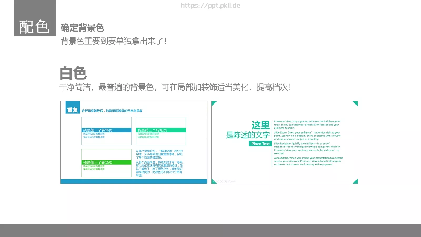 扁平化设计手册PPT模板 第 12 页预览图