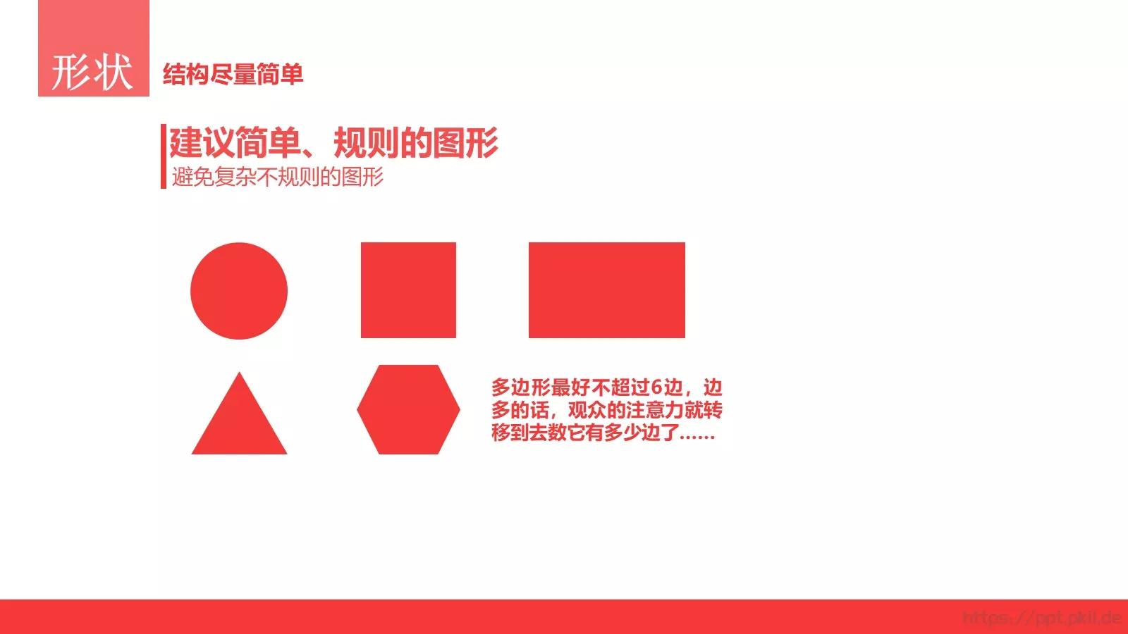 扁平化设计手册PPT模板 第 22 页预览图