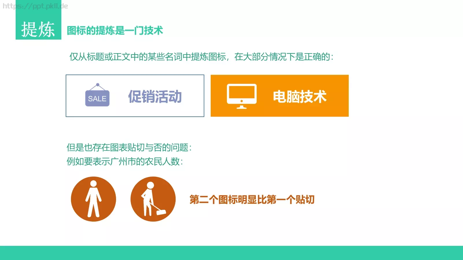 扁平化设计手册PPT模板 第 27 页预览图