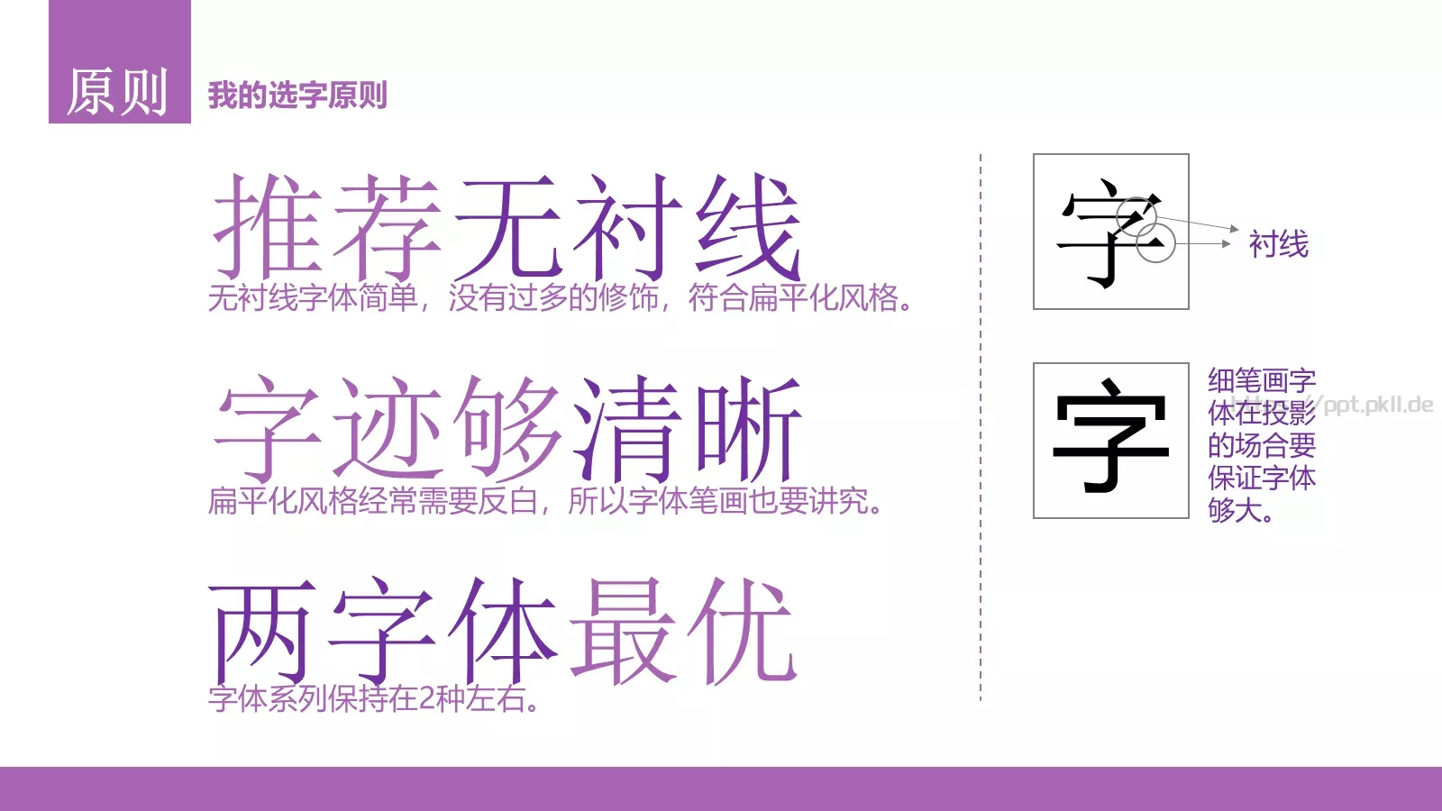 扁平化设计手册PPT模板 第 37 页预览图