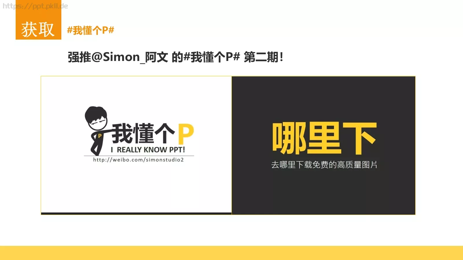 扁平化设计手册PPT模板 第 42 页预览图