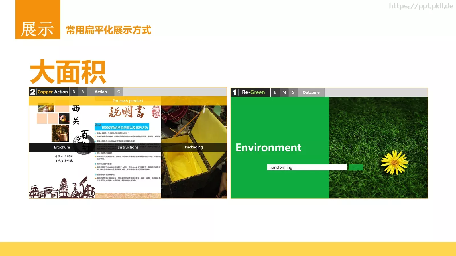 扁平化设计手册PPT模板 第 44 页预览图