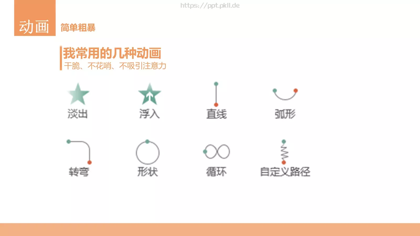扁平化设计手册PPT模板 第 47 页预览图