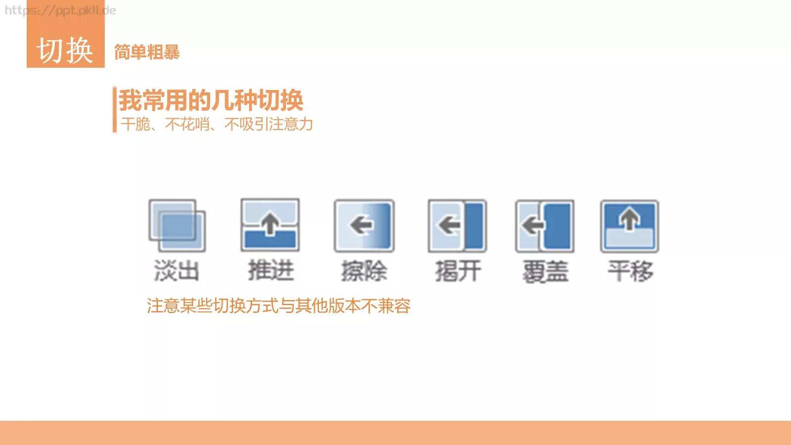 扁平化设计手册PPT模板 第 48 页预览图