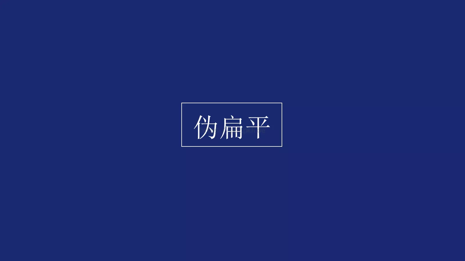 扁平化设计手册PPT模板 第 49 页预览图