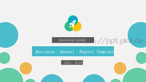 商务汇报PPT模板 缩略图