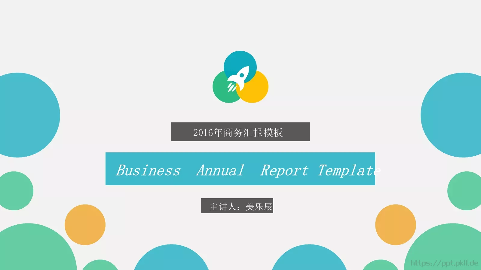 商务汇报PPT模板 封面图