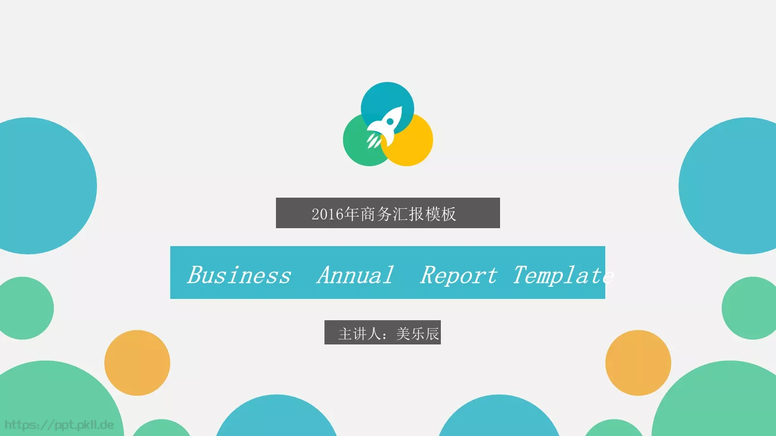 商务汇报PPT模板 第 1 页缩略图