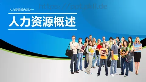 人力资源概述PPT模板 缩略图