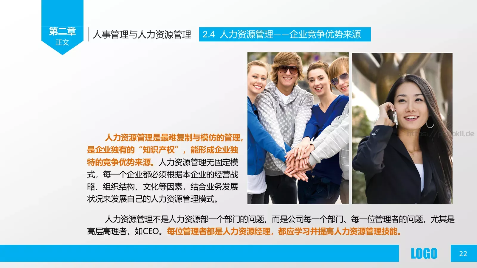 人力资源概述PPT模板 第 22 页预览图