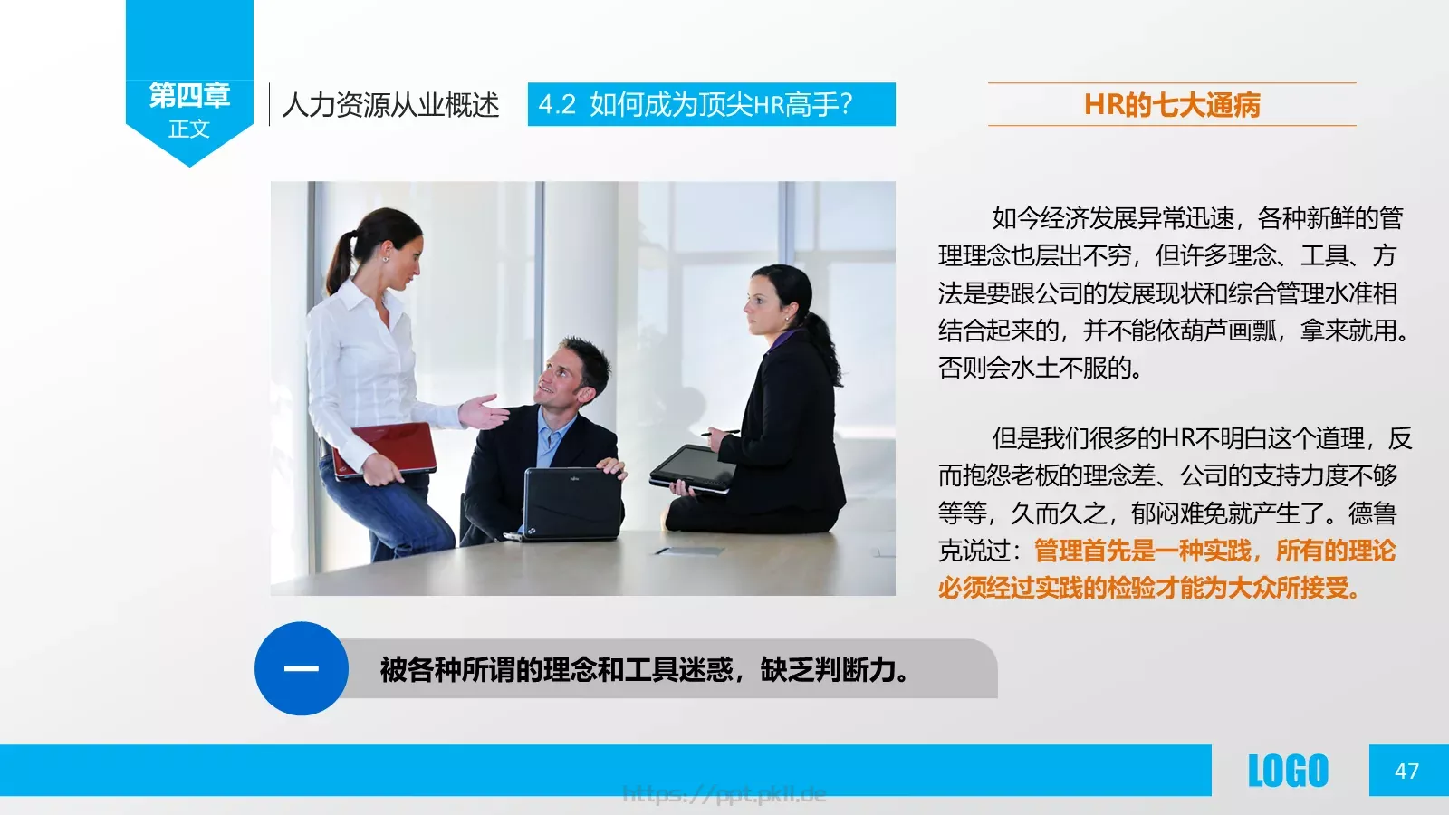 人力资源概述PPT模板 第 47 页预览图