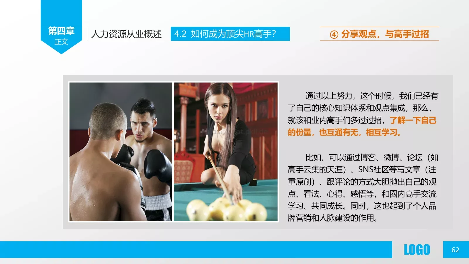 人力资源概述PPT模板 第 62 页预览图