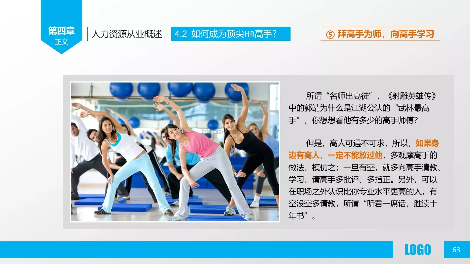 人力资源概述PPT模板 第 63 页预览图
