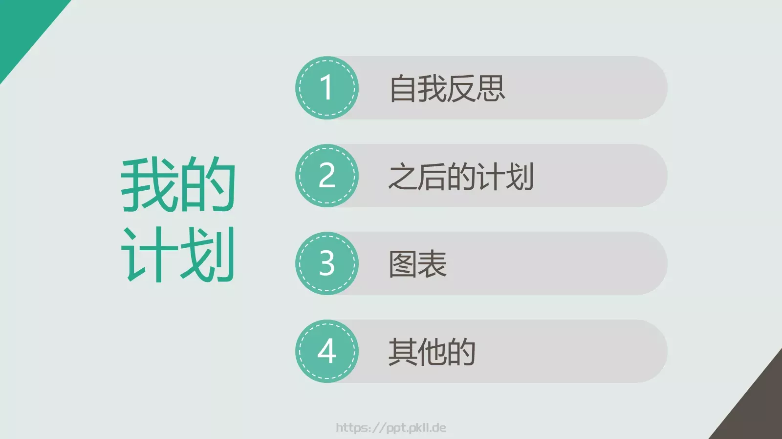 通用模板重新开始通用 第 3 页缩略图