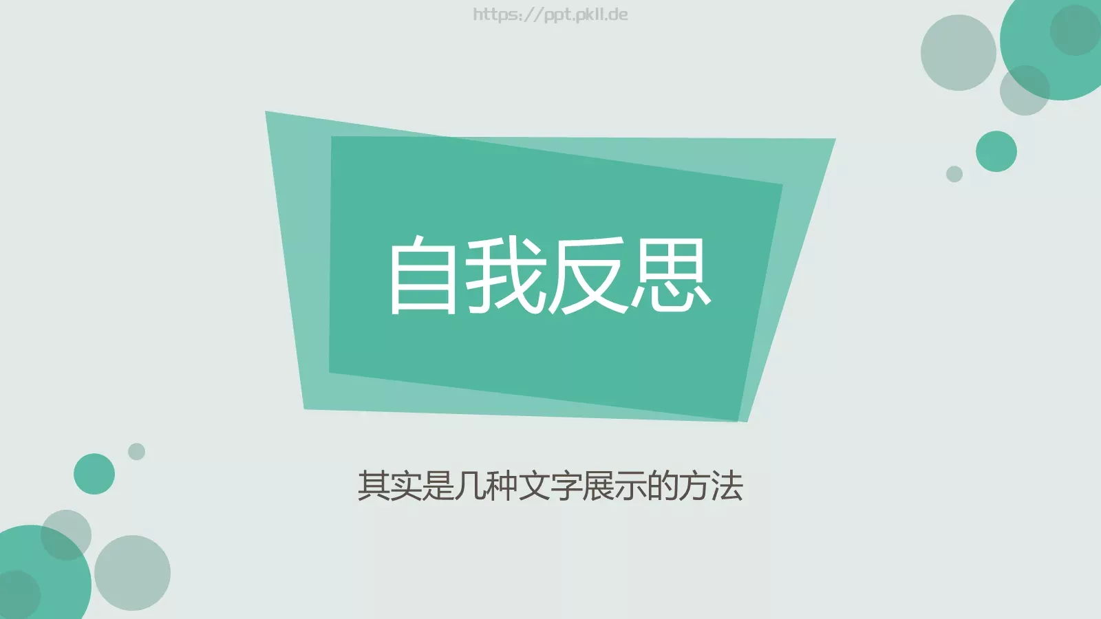 通用模板重新开始通用 第 5 页预览图
