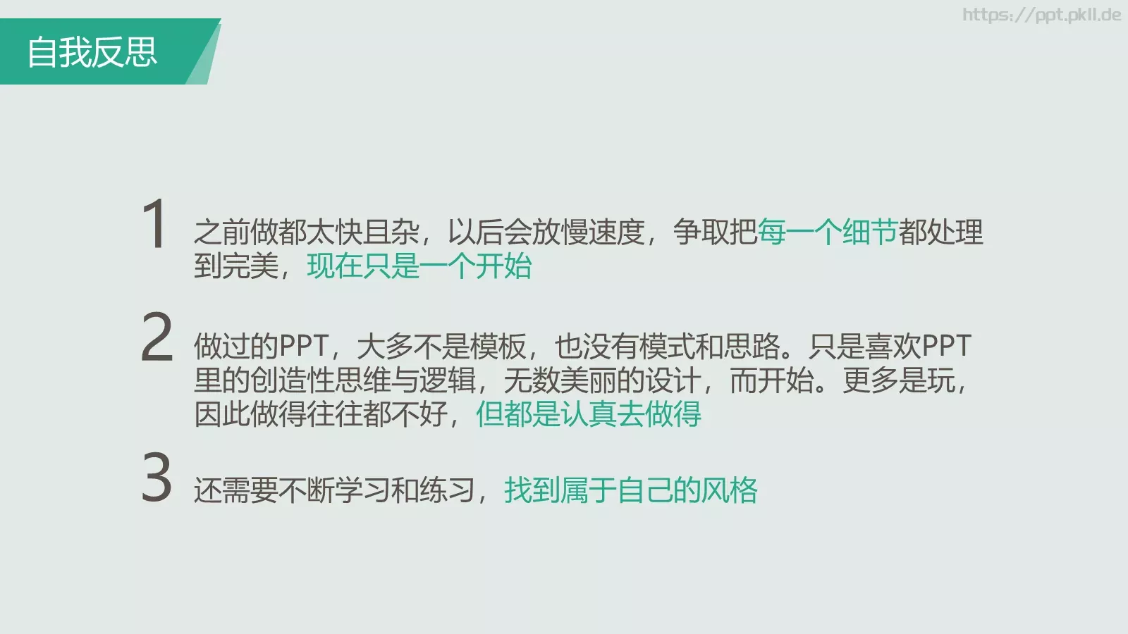 通用模板重新开始通用 第 6 页预览图