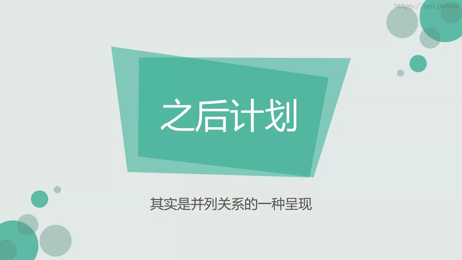 通用模板重新开始通用 第 8 页预览图