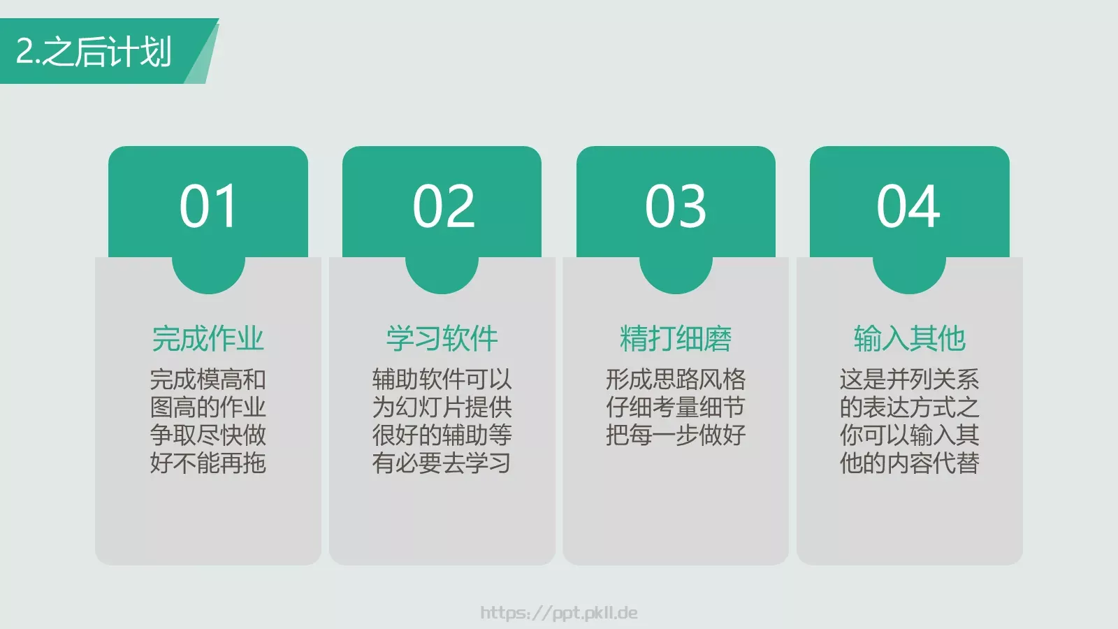 通用模板重新开始通用 第 11 页预览图